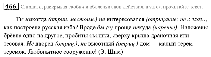 Практика, 7 класс, Пименова, Еремеева, 2011, задание: 466