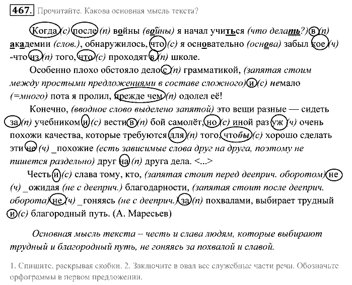 Практика, 7 класс, Пименова, Еремеева, 2011, задание: 467