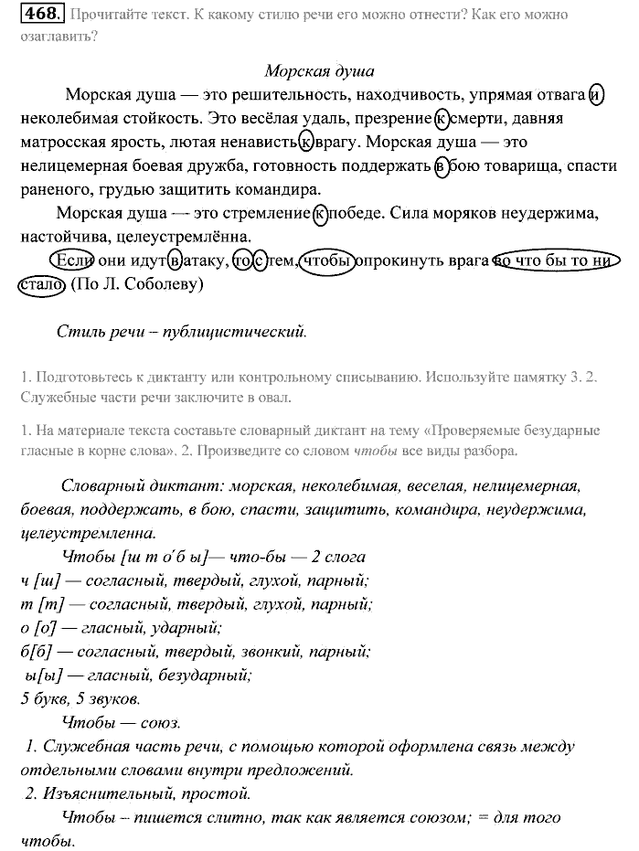 Практика, 7 класс, Пименова, Еремеева, 2011, задание: 468