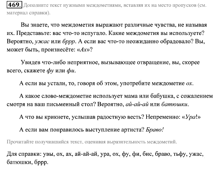 Практика, 7 класс, Пименова, Еремеева, 2011, задание: 469