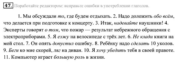Практика, 7 класс, Пименова, Еремеева, 2011, задание: 47