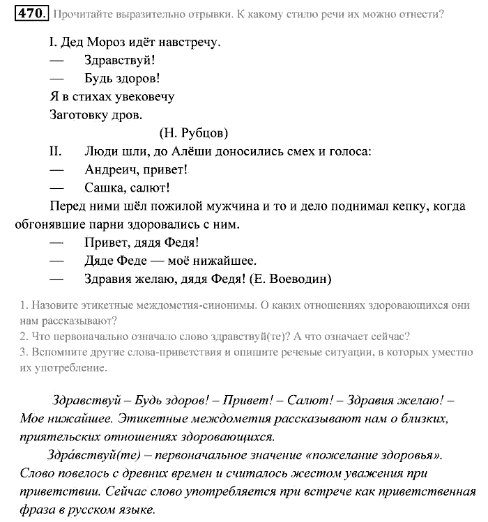 Практика, 7 класс, Пименова, Еремеева, 2011, задание: 470