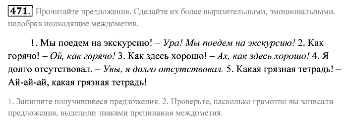 Практика, 7 класс, Пименова, Еремеева, 2011, задание: 471