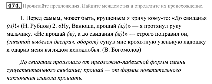Практика, 7 класс, Пименова, Еремеева, 2011, задание: 474