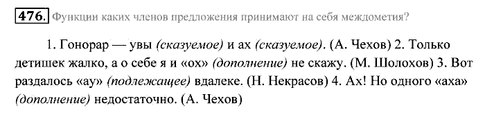 Практика, 7 класс, Пименова, Еремеева, 2011, задание: 476
