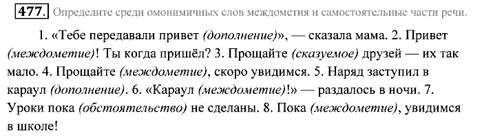 Практика, 7 класс, Пименова, Еремеева, 2011, задание: 477