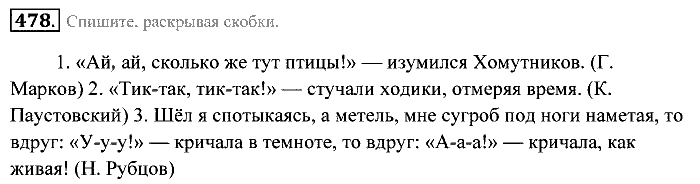 Практика, 7 класс, Пименова, Еремеева, 2011, задание: 478