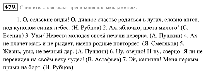 Практика, 7 класс, Пименова, Еремеева, 2011, задание: 479