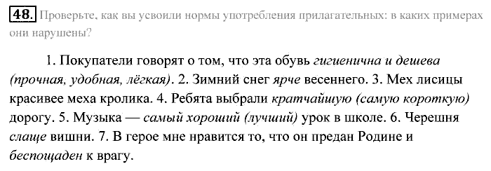 Практика, 7 класс, Пименова, Еремеева, 2011, задание: 48