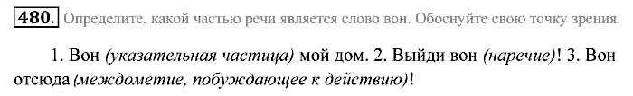 Практика, 7 класс, Пименова, Еремеева, 2011, задание: 480