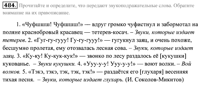 Практика, 7 класс, Пименова, Еремеева, 2011, задание: 484