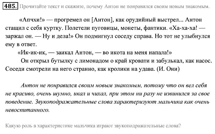 Практика, 7 класс, Пименова, Еремеева, 2011, задание: 485