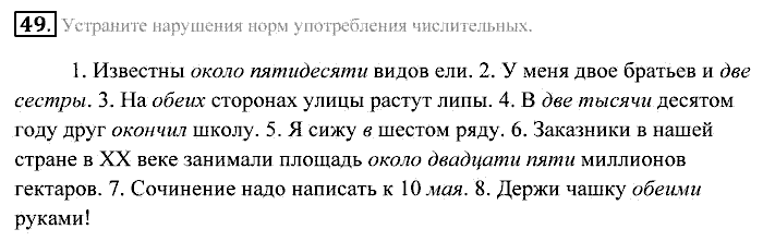 Практика, 7 класс, Пименова, Еремеева, 2011, задание: 49
