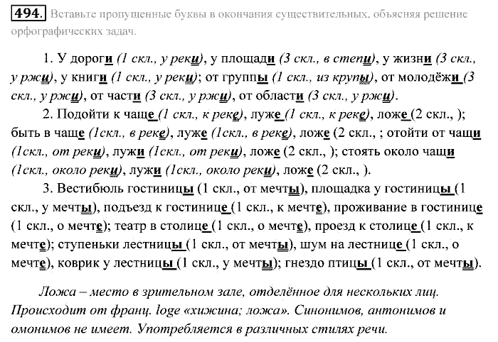 Практика, 7 класс, Пименова, Еремеева, 2011, задание: 494
