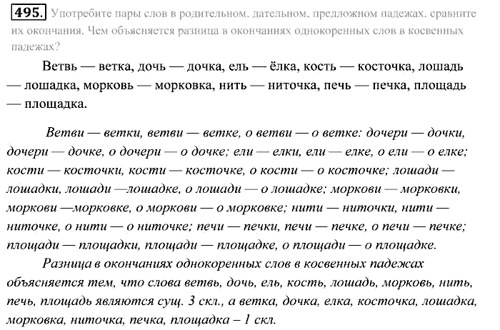Практика, 7 класс, Пименова, Еремеева, 2011, задание: 495