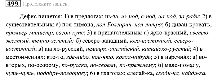 Практика, 7 класс, Пименова, Еремеева, 2011, задание: 499