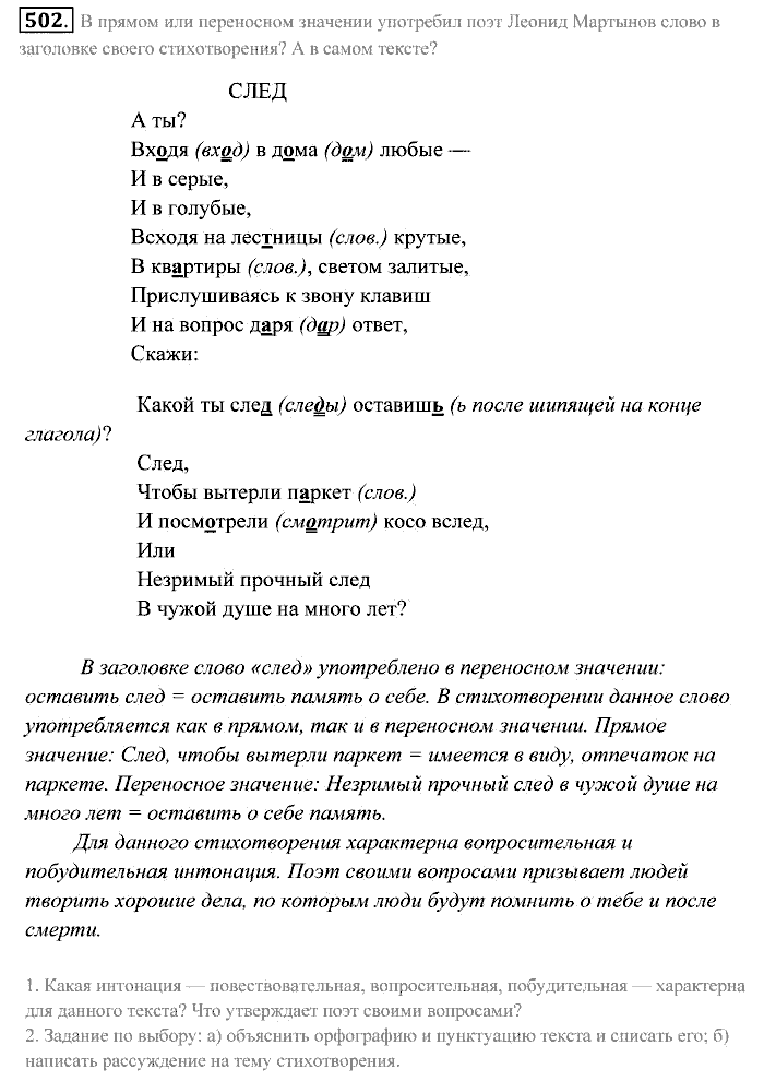 Практика, 7 класс, Пименова, Еремеева, 2011, задание: 502