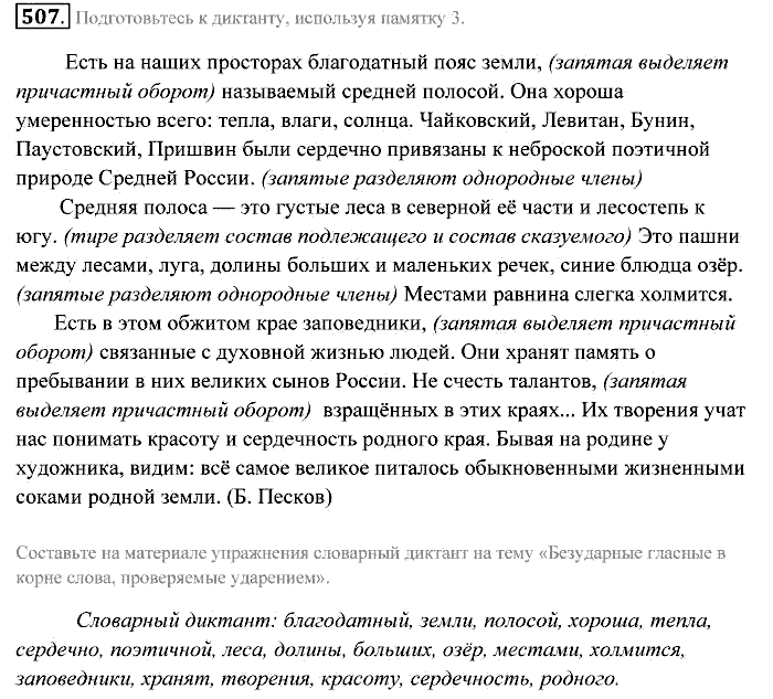 Практика, 7 класс, Пименова, Еремеева, 2011, задание: 507