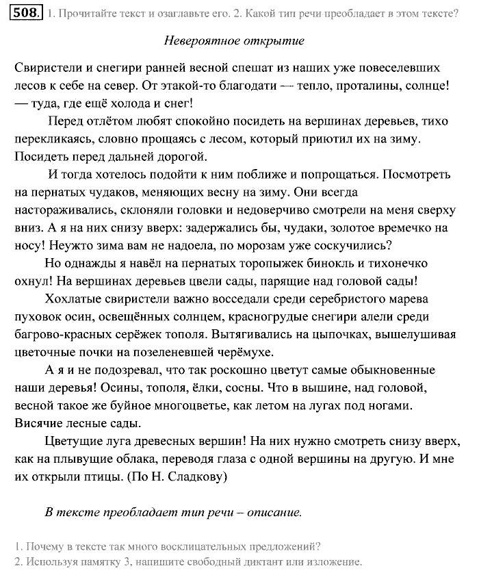 Практика, 7 класс, Пименова, Еремеева, 2011, задание: 508