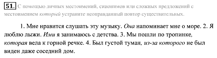Практика, 7 класс, Пименова, Еремеева, 2011, задание: 51
