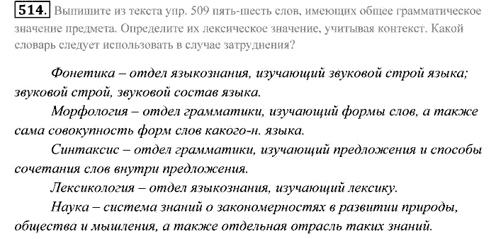 Практика, 7 класс, Пименова, Еремеева, 2011, задание: 514