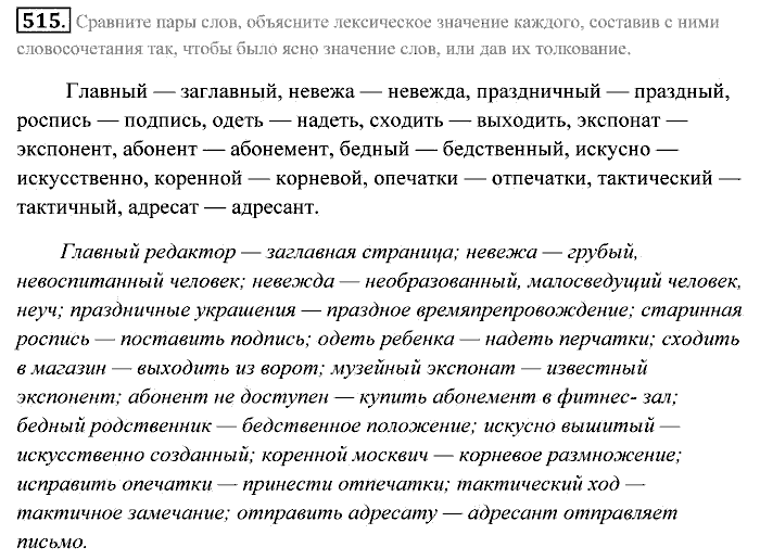 Практика, 7 класс, Пименова, Еремеева, 2011, задание: 515