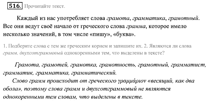 Практика, 7 класс, Пименова, Еремеева, 2011, задание: 516