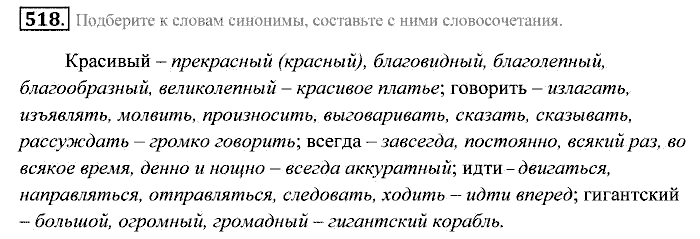 Практика, 7 класс, Пименова, Еремеева, 2011, задание: 518