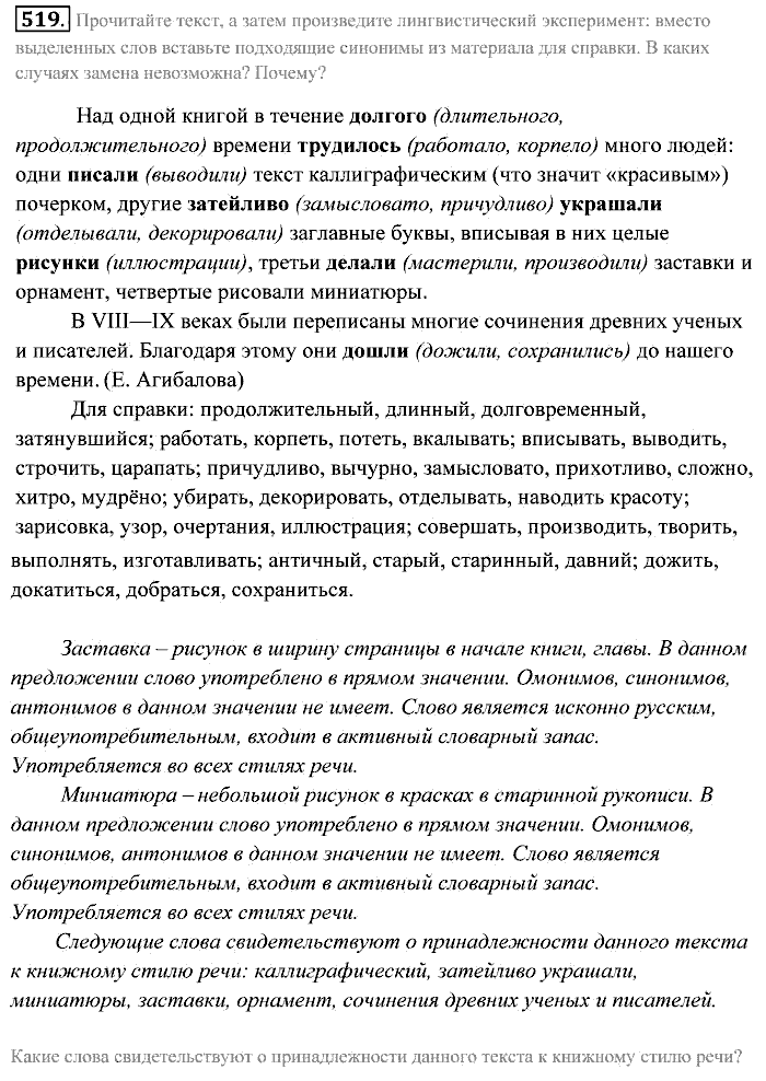 Практика, 7 класс, Пименова, Еремеева, 2011, задание: 519