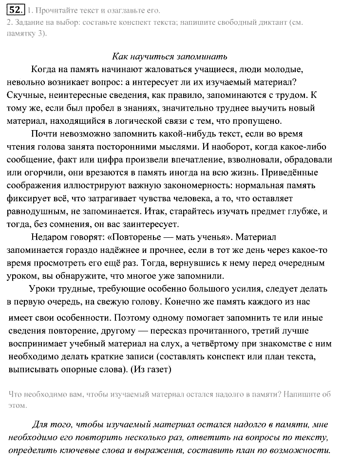 Практика, 7 класс, Пименова, Еремеева, 2011, задание: 52