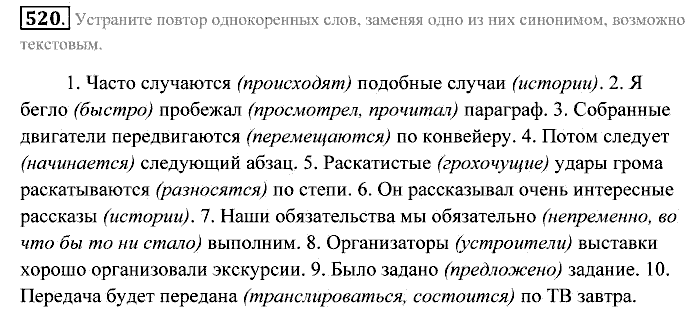 Практика, 7 класс, Пименова, Еремеева, 2011, задание: 520