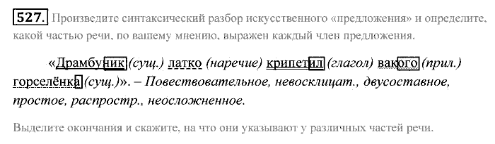 Практика, 7 класс, Пименова, Еремеева, 2011, задание: 527