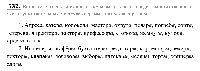 Практика, 7 класс, Пименова, Еремеева, 2011, задание: 532