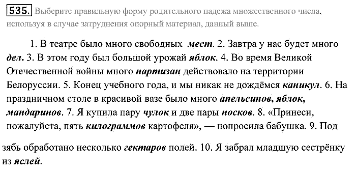 Практика, 7 класс, Пименова, Еремеева, 2011, задание: 535