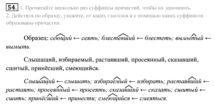 Практика, 7 класс, Пименова, Еремеева, 2011, задание: 54