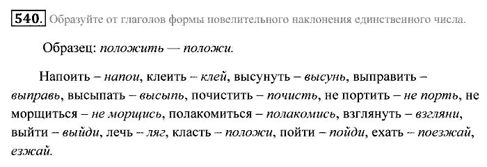 Практика, 7 класс, Пименова, Еремеева, 2011, задание: 540