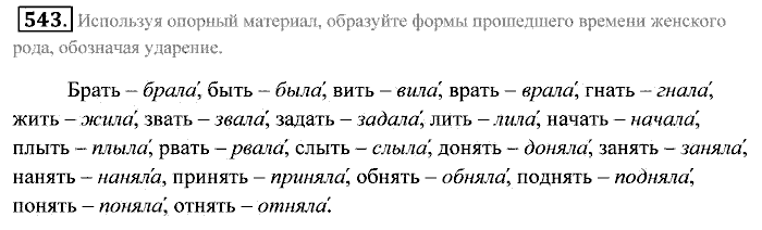 Практика, 7 класс, Пименова, Еремеева, 2011, задание: 543