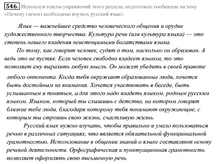 Практика, 7 класс, Пименова, Еремеева, 2011, задание: 546