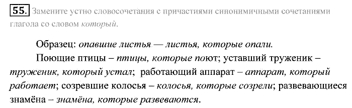 Практика, 7 класс, Пименова, Еремеева, 2011, задание: 55