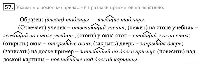 Практика, 7 класс, Пименова, Еремеева, 2011, задание: 57