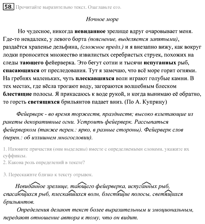 Практика, 7 класс, Пименова, Еремеева, 2011, задание: 58