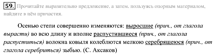 Практика, 7 класс, Пименова, Еремеева, 2011, задание: 59
