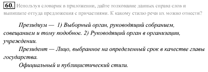 Практика, 7 класс, Пименова, Еремеева, 2011, задание: 60