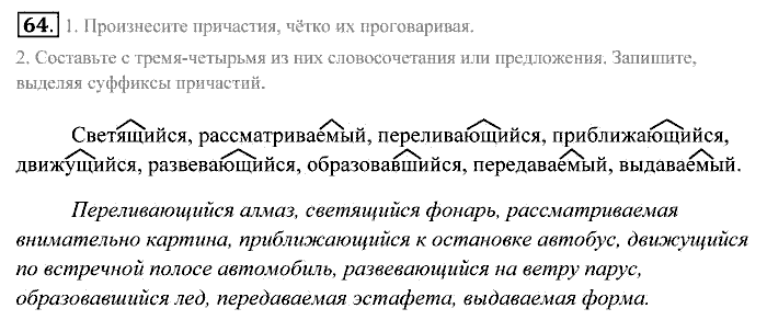 Практика, 7 класс, Пименова, Еремеева, 2011, задание: 64