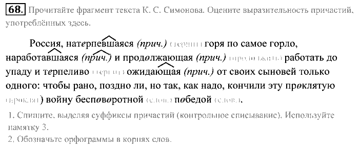 Практика, 7 класс, Пименова, Еремеева, 2011, задание: 68