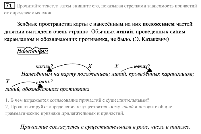 Практика, 7 класс, Пименова, Еремеева, 2011, задание: 71