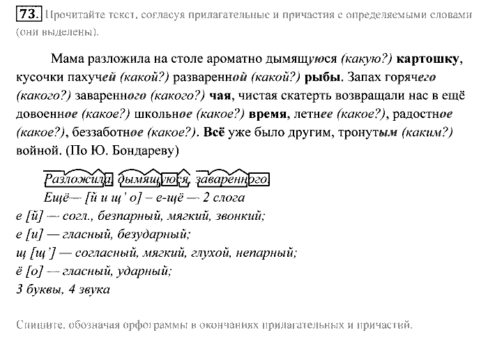 Практика, 7 класс, Пименова, Еремеева, 2011, задание: 73