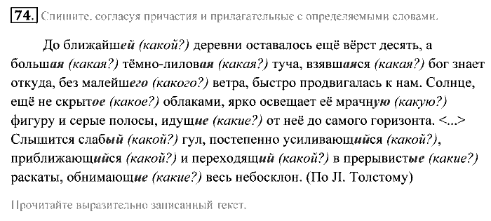 Практика, 7 класс, Пименова, Еремеева, 2011, задание: 74