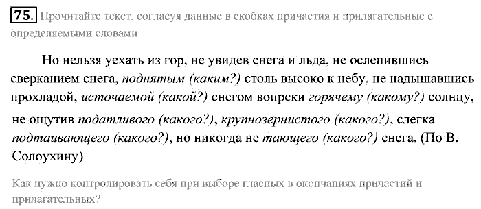 Практика, 7 класс, Пименова, Еремеева, 2011, задание: 75