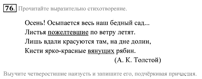 Практика, 7 класс, Пименова, Еремеева, 2011, задание: 76